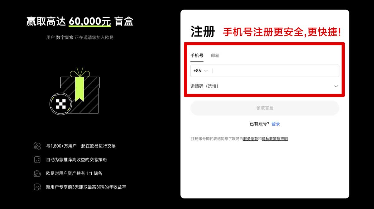 注册OK交易所APP的使用技巧_欧易下载安装账户步骤