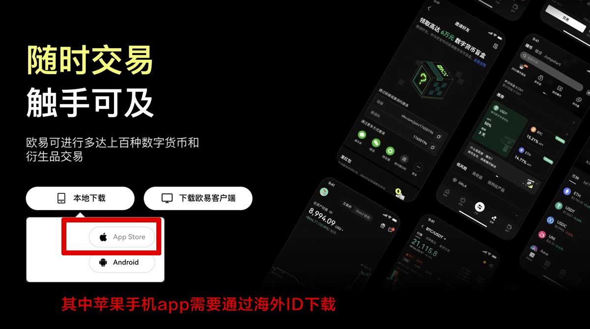 OK交易所APP的使用技巧_欧易下载安装充值资金方法